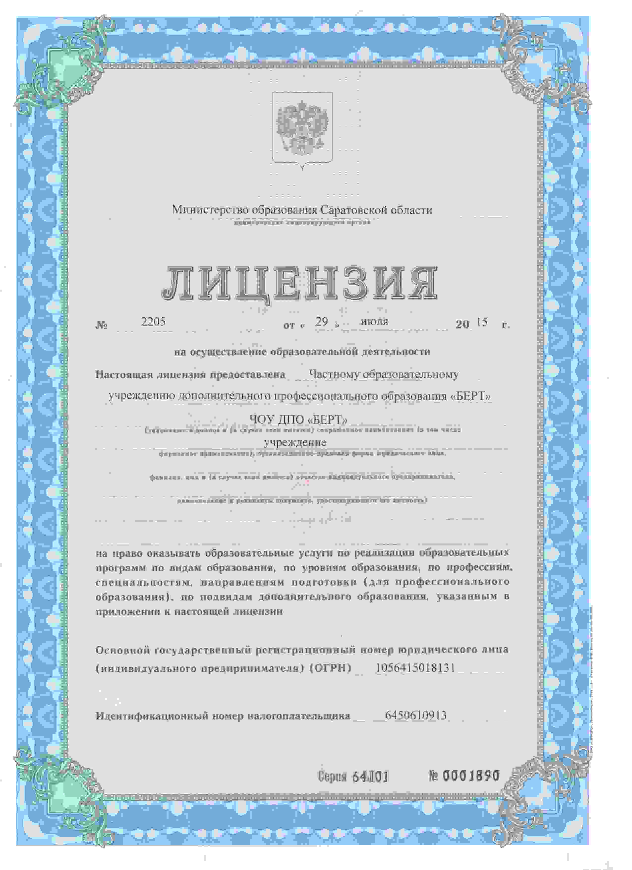 Наша лицензия Наша лицензия